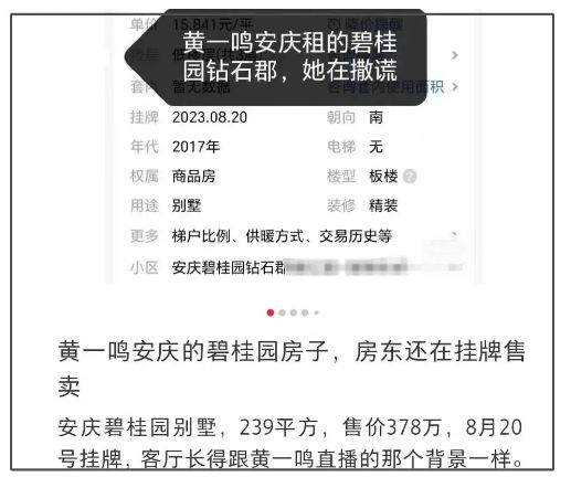 图片[5]-又有新瓜？有网友爆料黄一鸣300万别墅是租的！-萌番资讯网