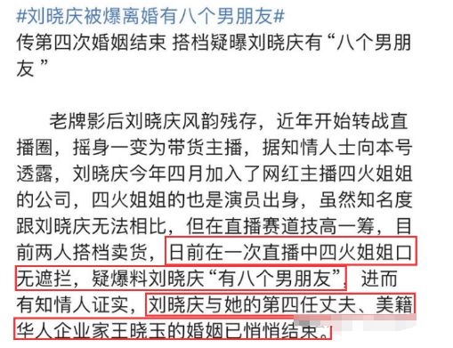 图片[2]-刘晓庆被曝第4次离婚，73岁有8个男友，网友：武则天照进现实了？-萌番资讯网