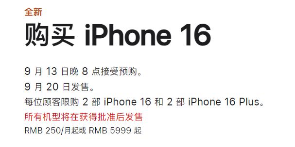 图片[2]-刚刚公布！iPhone16发布：售价5999元起，周五开始预订，新增沙漠金配色，AI功能来了-萌番资讯网