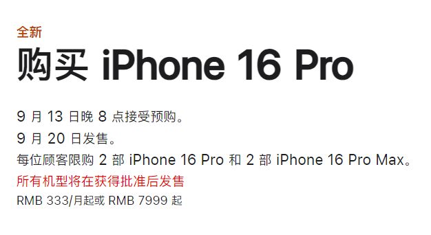 图片[3]-刚刚公布！iPhone16发布：售价5999元起，周五开始预订，新增沙漠金配色，AI功能来了-萌番资讯网