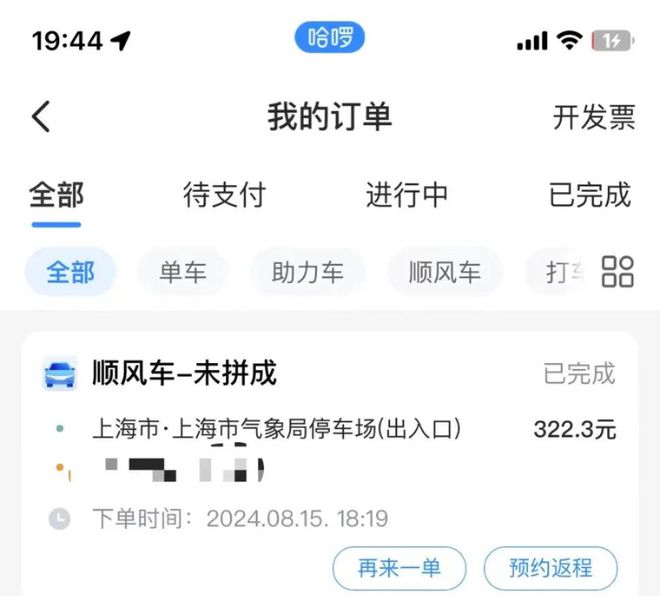 图片[1]-蹊跷！上海男子坐顺风车后，被连续扣款3000多元，每天都在凌晨扣-萌番资讯网