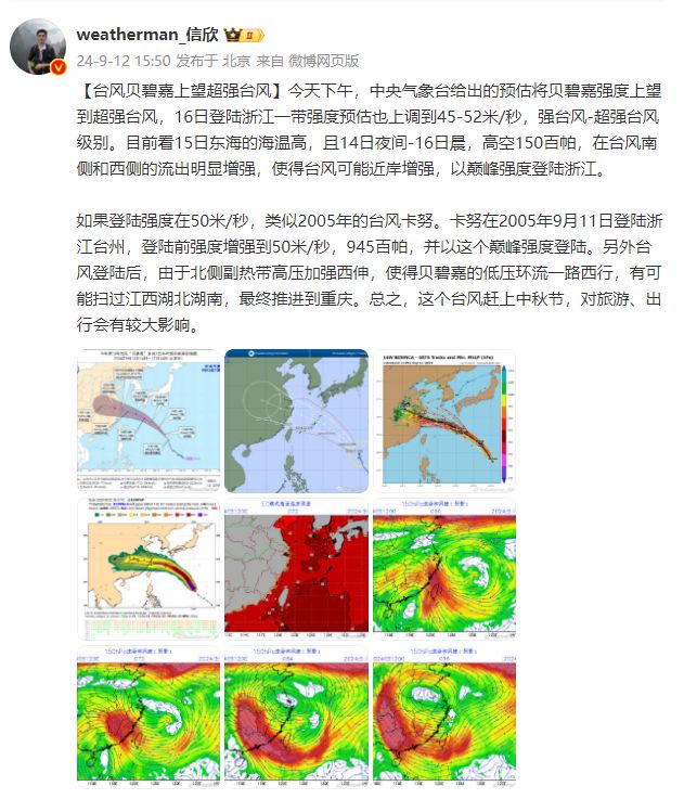 图片[3]-上海市民警惕：就怕它乱来！台风或以巅峰强度登陆，15-16日申城普降大雨-萌番资讯网