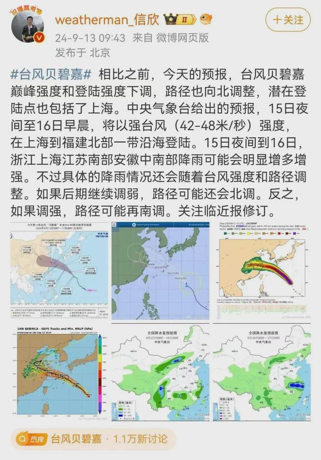 图片[4]-上海市民注意：台风路径调整，做好准备！“贝碧嘉”即将登陆，中秋假期将掀起强风雨-萌番资讯网