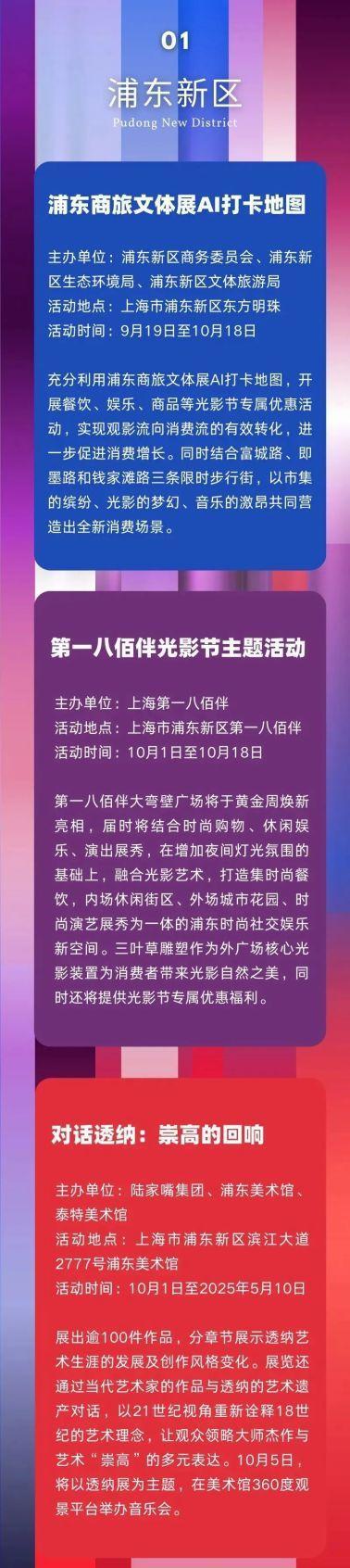 图片[3]-首届国际光影节即将开幕，上海的街区和商圈有这些特色夜间活动→-萌番资讯网