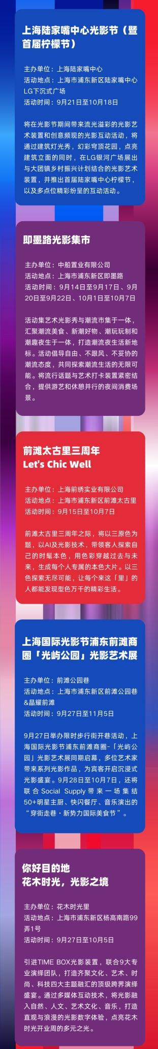 图片[4]-首届国际光影节即将开幕，上海的街区和商圈有这些特色夜间活动→-萌番资讯网