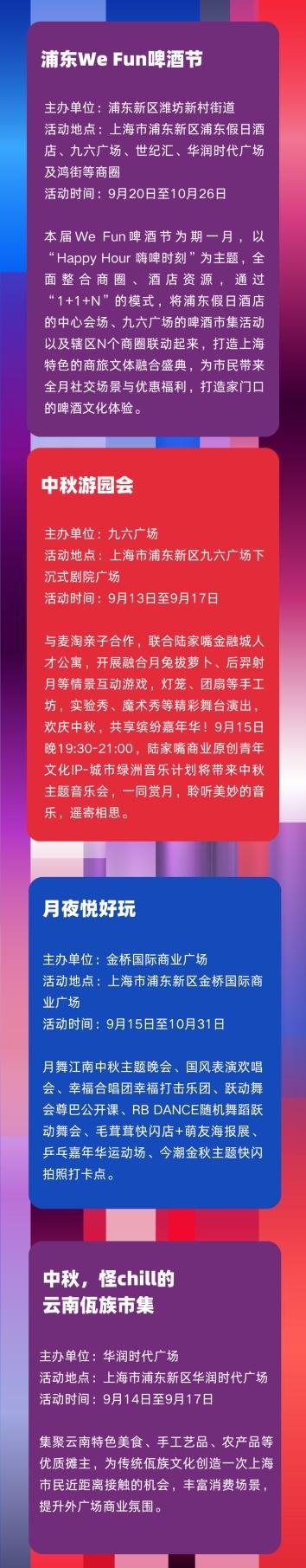 图片[6]-首届国际光影节即将开幕，上海的街区和商圈有这些特色夜间活动→-萌番资讯网