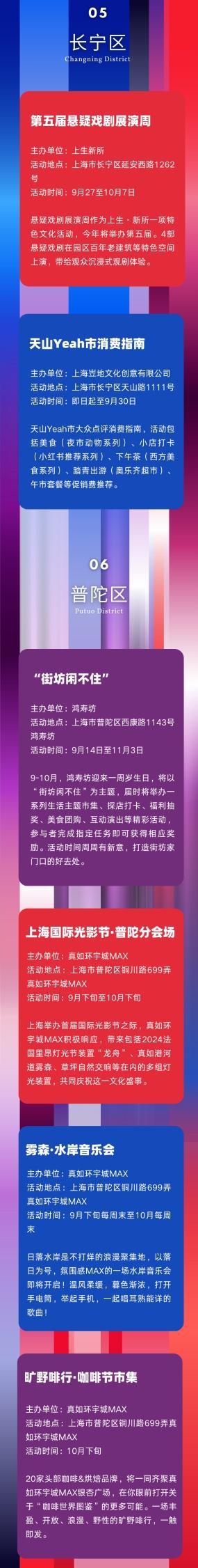 图片[10]-首届国际光影节即将开幕，上海的街区和商圈有这些特色夜间活动→-萌番资讯网