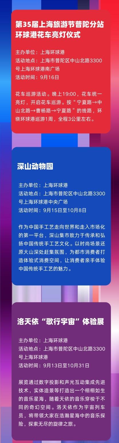 图片[11]-首届国际光影节即将开幕，上海的街区和商圈有这些特色夜间活动→-萌番资讯网