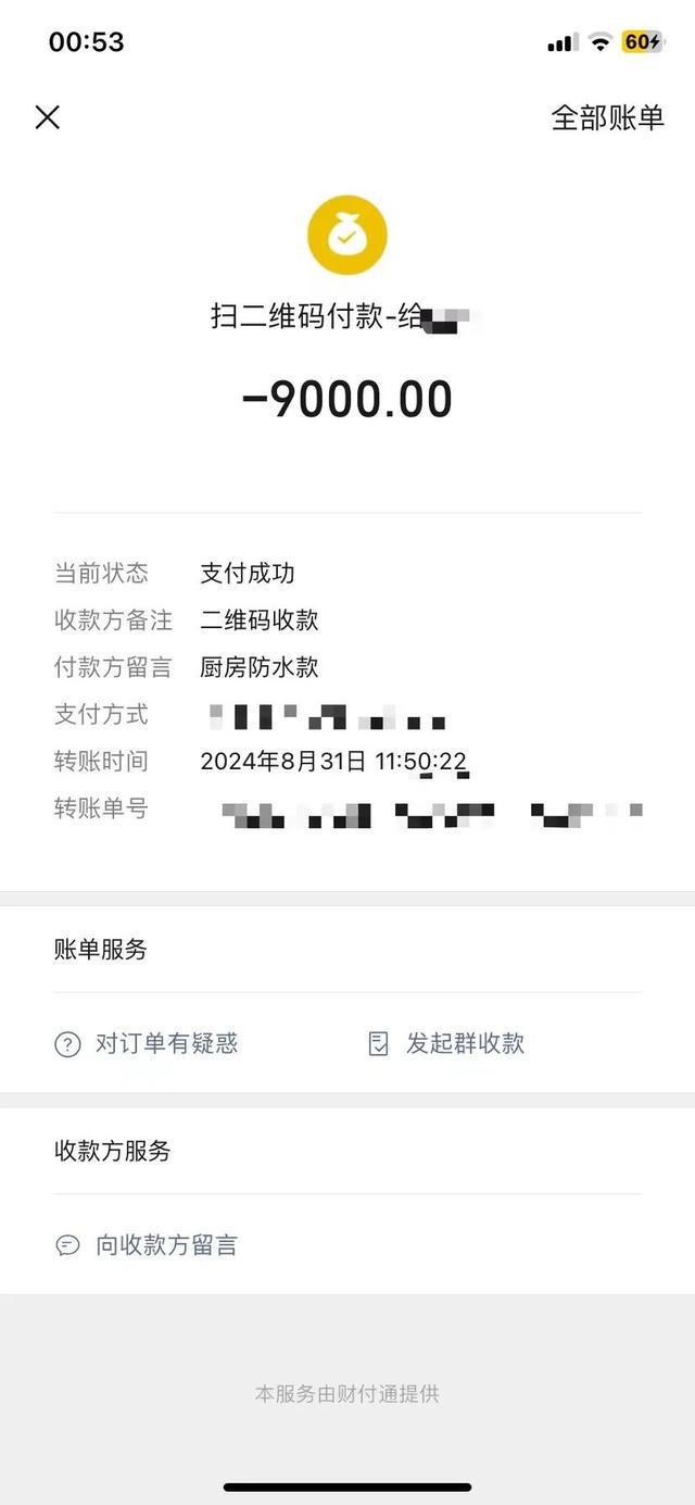 图片[2]-“简直就是‘维修刺客’”！管道漏水被收9000元？记者调查-萌番资讯网