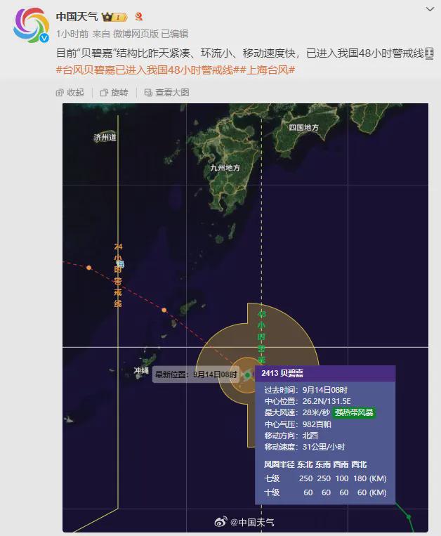 图片[6]-48小时警戒! 上海天气将突变！台风“贝碧嘉”还将增强，明后天大暴雨，最新停航停运信息→-萌番资讯网