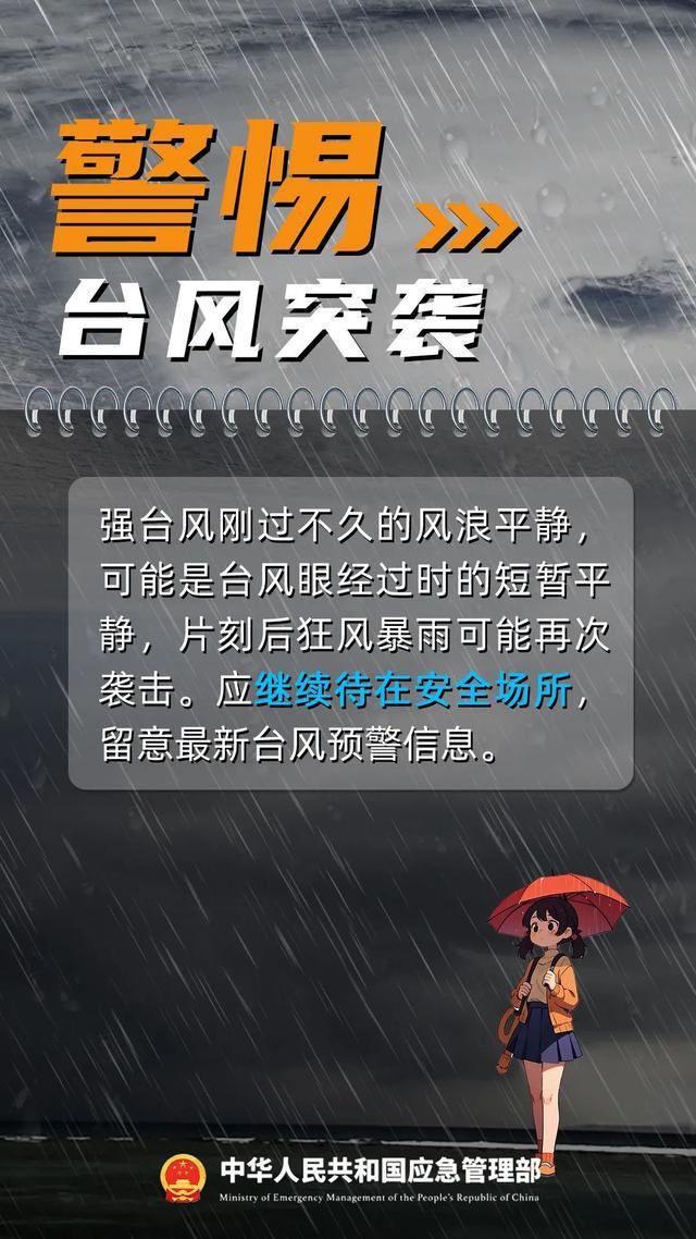 注意！预计“贝碧嘉”将在浙北到上海一带登陆，这些安全提示请牢记-萌番资讯网