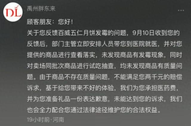 女子称在胖东来买到发霉月饼？胖东来回应：未发现有质量问题，不能满足2000元的赔偿诉求-萌番资讯网