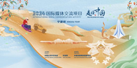 2024“走读中国”宁夏线即将开启 国际媒体团阅鉴西部城市生态文明建设新局面-萌番资讯网