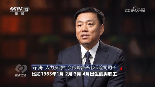 图片[5]-焦点访谈｜延迟退休：延多久 怎么延-萌番资讯网