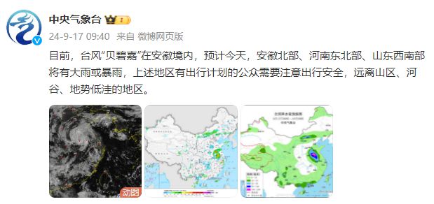 中央气象台：台风“贝碧嘉”目前在安徽，安徽北部、河南东北部等地将有大雨或暴雨-萌番资讯网