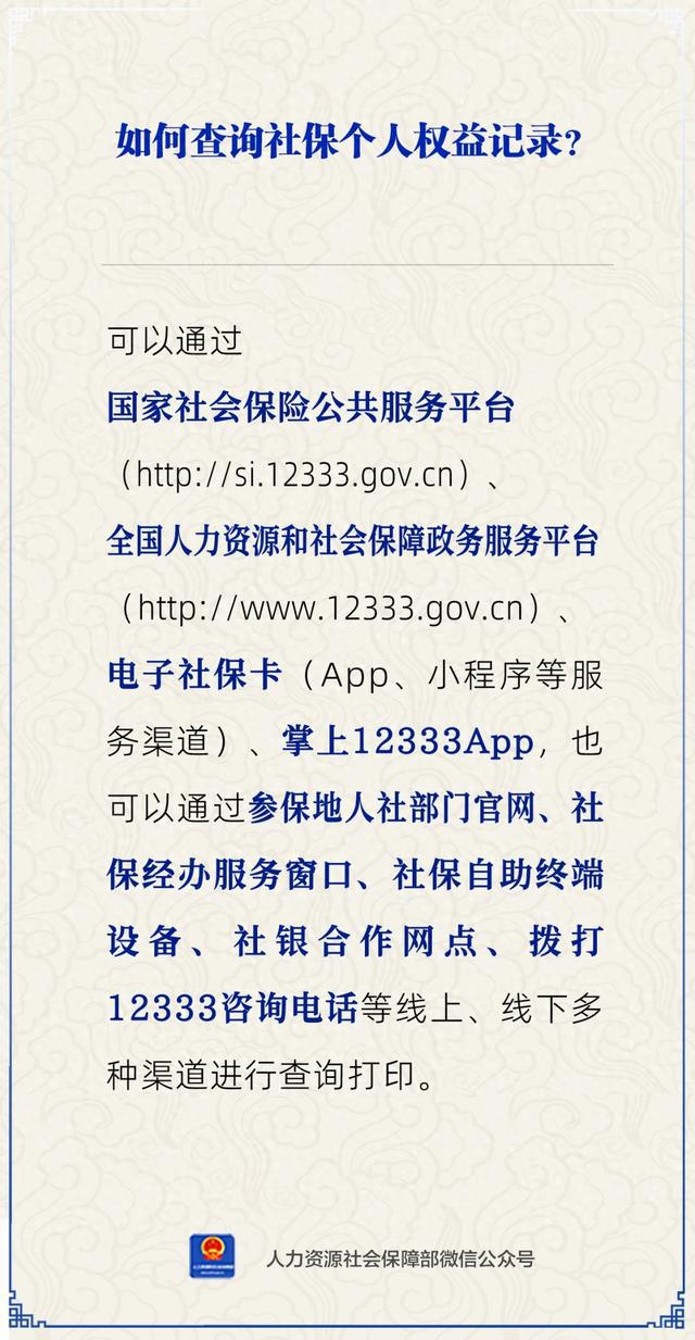 想查社保个人权益记录？看这儿！-萌番资讯网