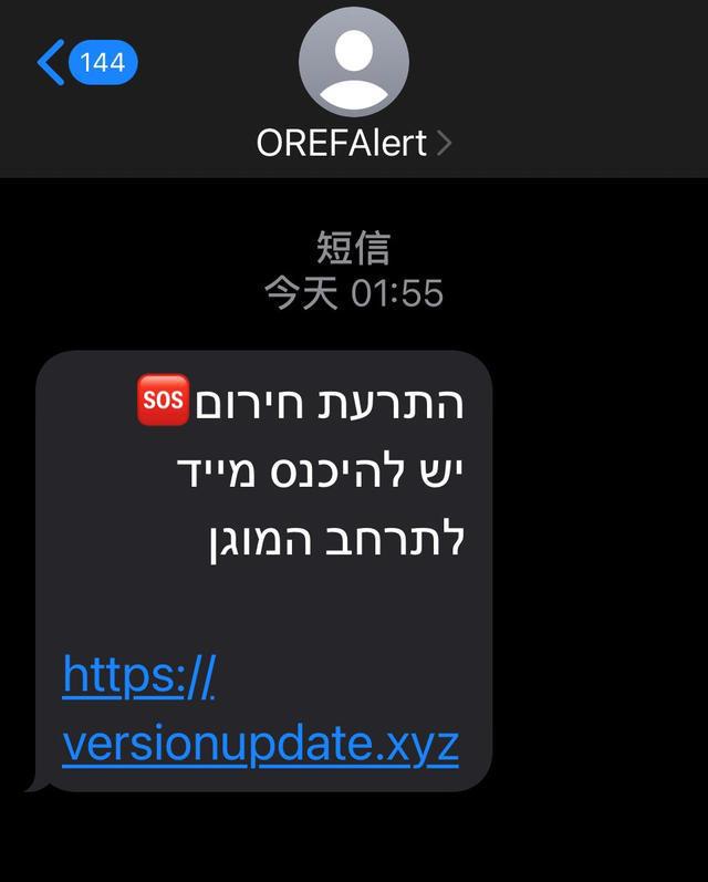 以色列大量手机用户收到虚假“紧急安全提示”-萌番资讯网
