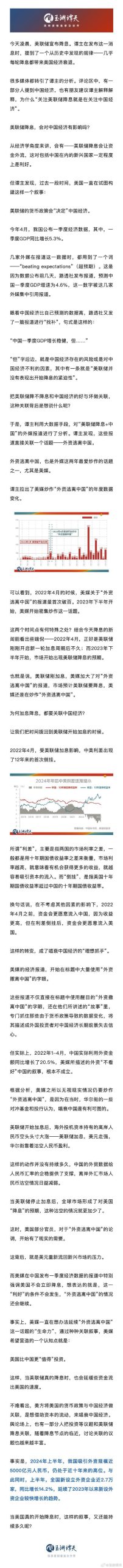 美联储降息对中国经济有什么影响？-萌番资讯网