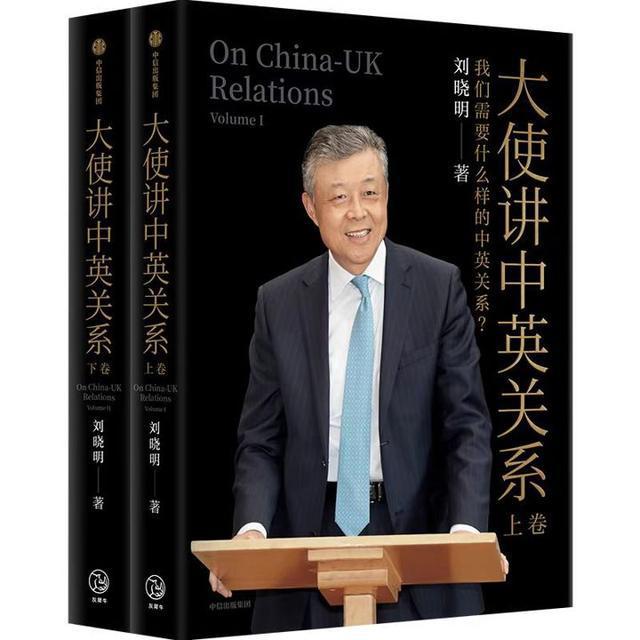 与中国“脱钩”，就是与机遇、发展、未来脱钩《大使讲中英关系》在京首发-萌番资讯网