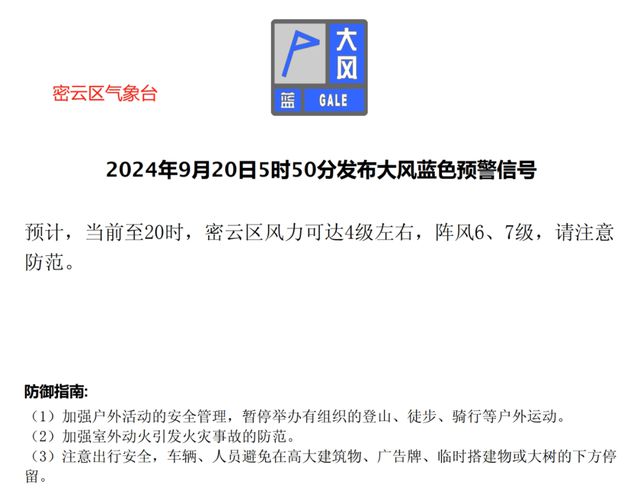 北京朝阳、海淀区气象台发布暴雨蓝色预警信号-萌番资讯网