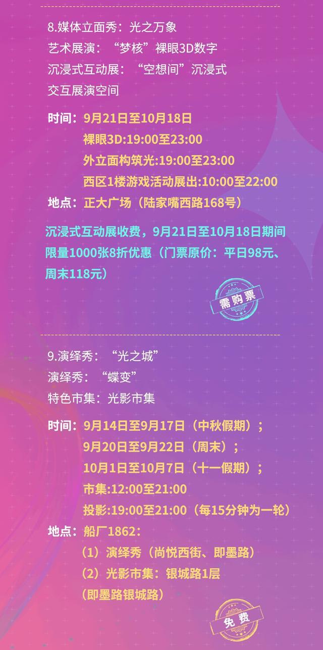 图片[8]-首届上海国际光影节开幕，活动清单请查收→-萌番资讯网