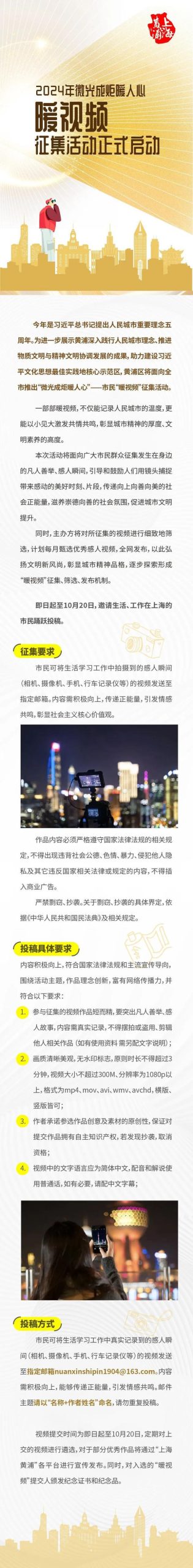 2024年“微光成炬暖人心”暖视频征集活动正式启动-萌番资讯网