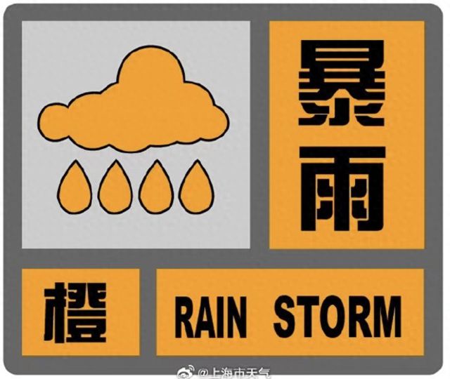 图片[1]-累计雨量打破纪录！上海打工人今日穿搭必备：塑料拖鞋……周末还有暴雨-萌番资讯网