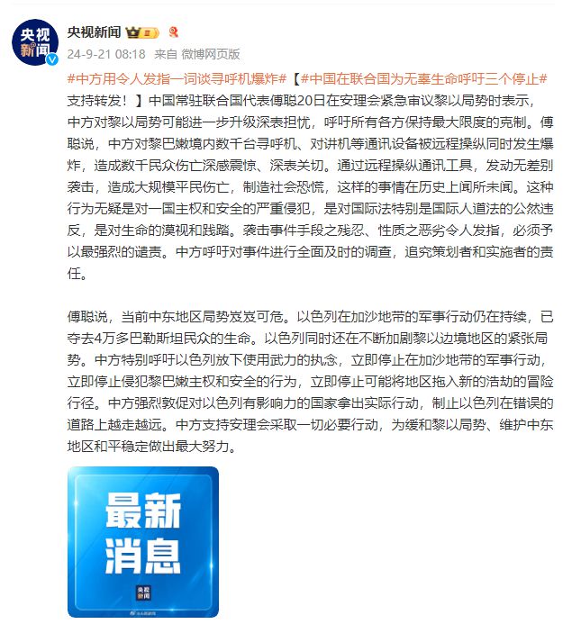 中东地区局势引担忧，中方代表在安理会连用三个“立即停止”-萌番资讯网