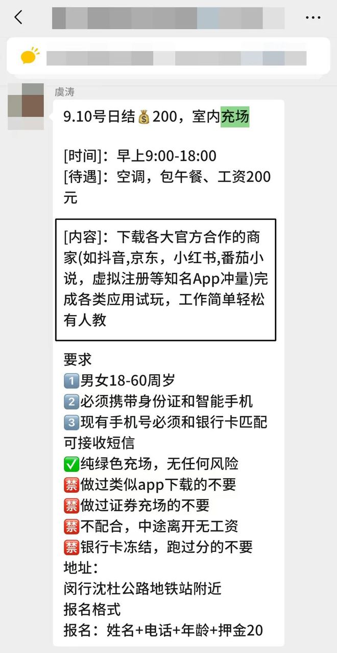 图片[2]-上海市民参加一次兼职，名下竟多出28个虚拟号！记者惊险暗访：被要求查手机，只得报警-萌番资讯网