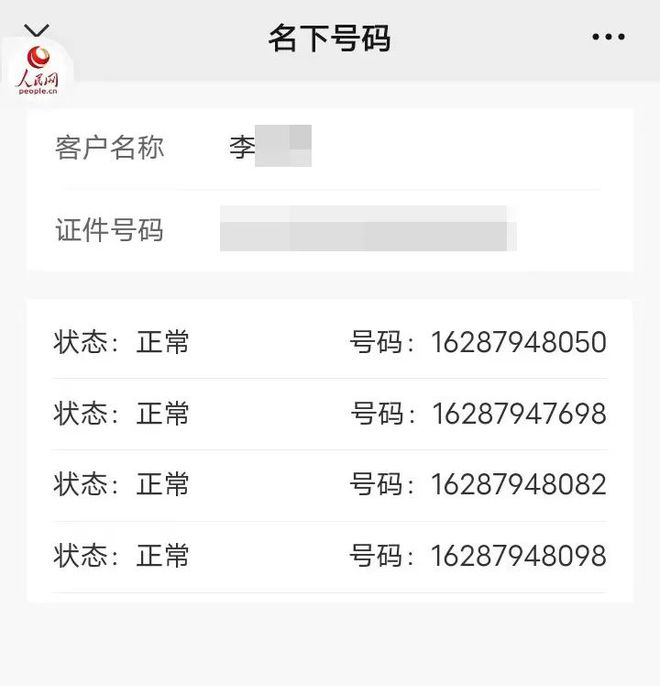 图片[11]-上海市民参加一次兼职，名下竟多出28个虚拟号！记者惊险暗访：被要求查手机，只得报警-萌番资讯网