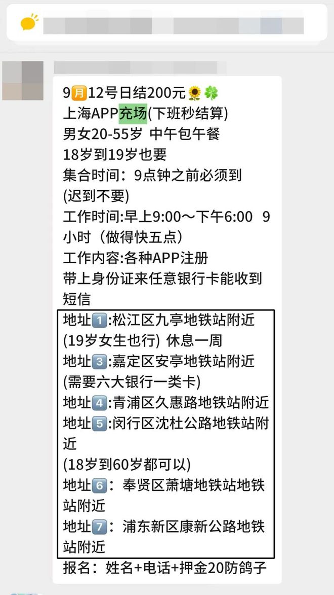 图片[13]-上海市民参加一次兼职，名下竟多出28个虚拟号！记者惊险暗访：被要求查手机，只得报警-萌番资讯网