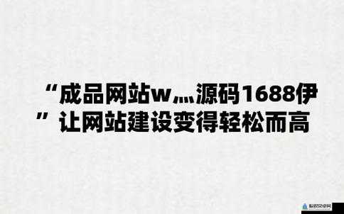 国精产品 w灬源码 1688：技术创新，引领未来-萌番资讯网