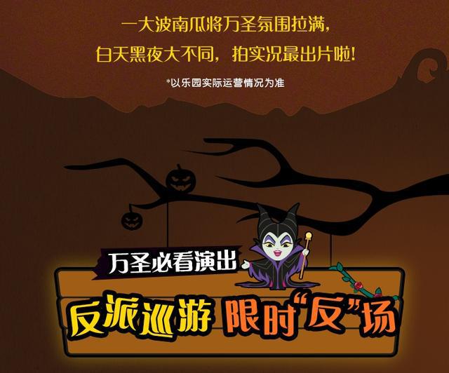 图片[8]-乐园已“换装”？万圣礼遇请收下！-萌番资讯网