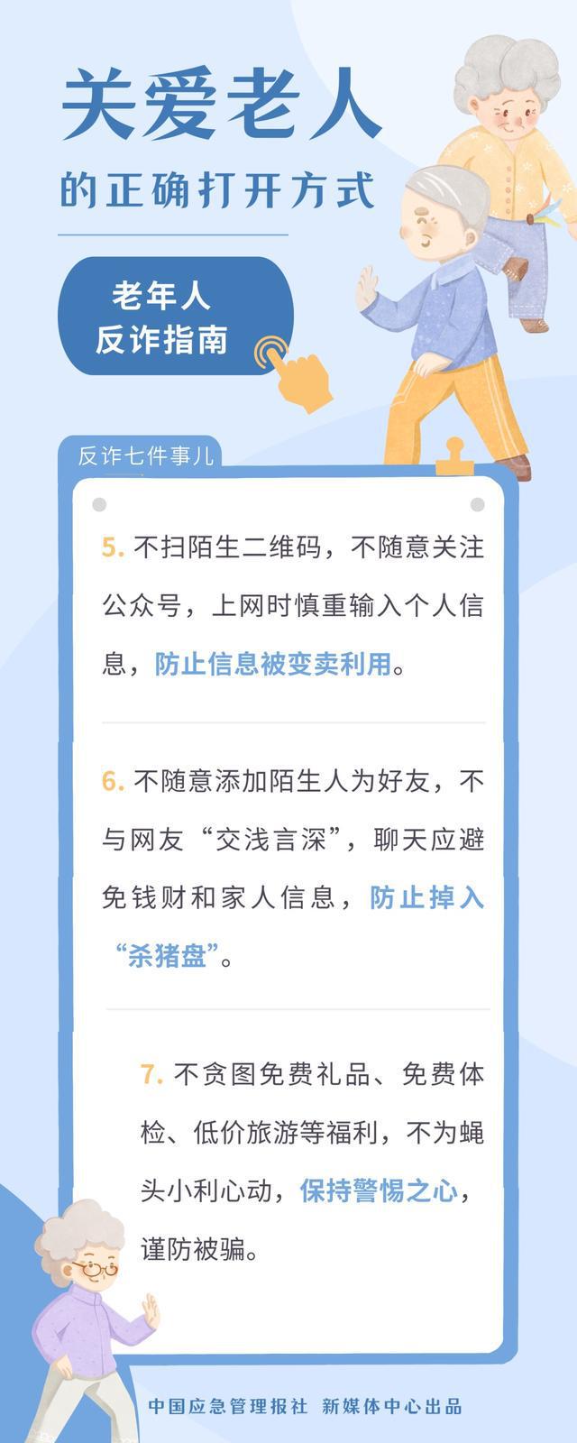 4个安全锦囊，发到“相亲相爱群”→-萌番资讯网