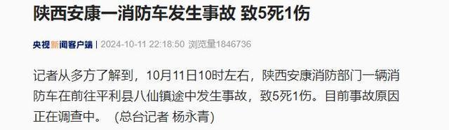 突发！陕西一消防车发生事故，致5死1伤-萌番资讯网