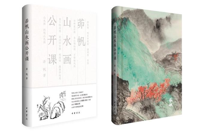 “老顽童”茆帆的山水画公开课-萌番资讯网