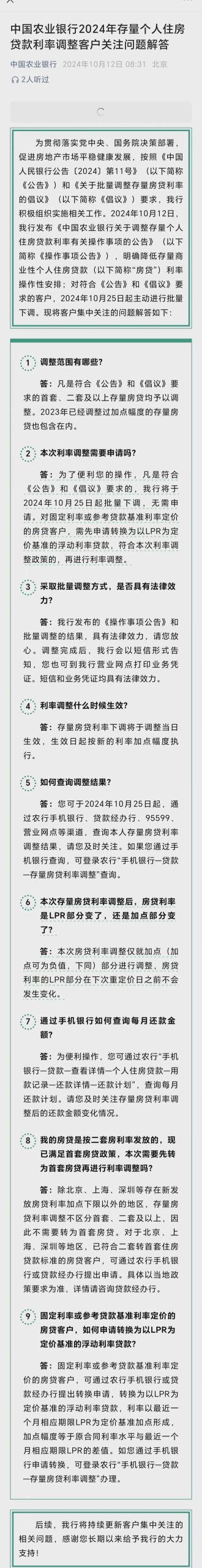 上海二套房这样调整！刚刚，多家银行重磅发布：存量房贷利率25日起调整-萌番资讯网