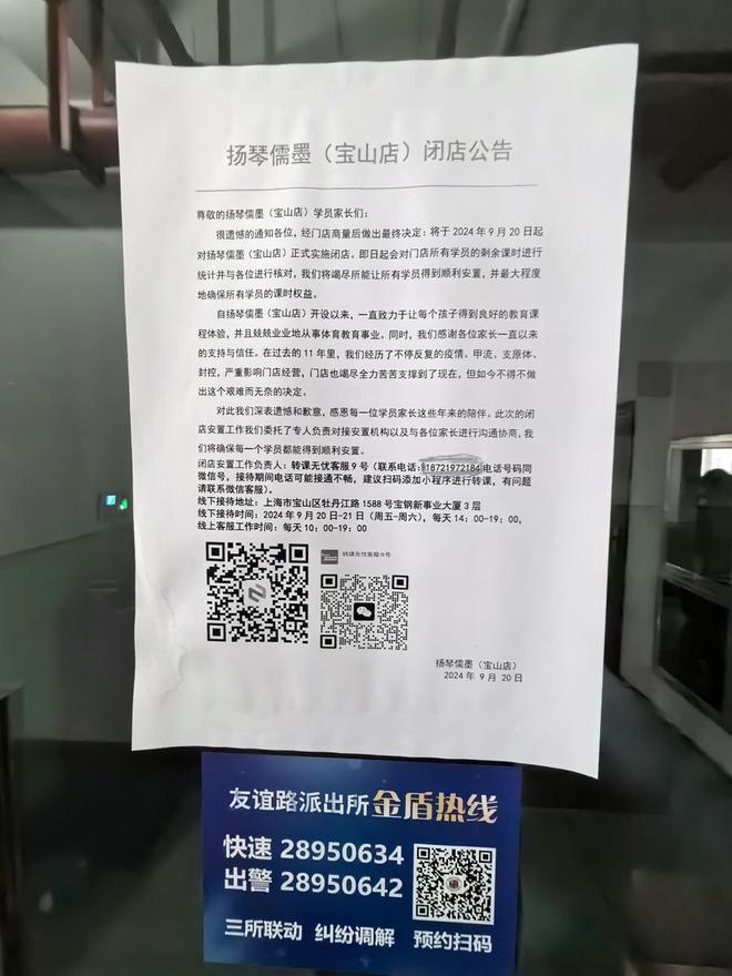 图片[4]-什么套路？上海多家培训机构闭店的同时，号称安置学员的“转课无忧”频频出现-萌番资讯网