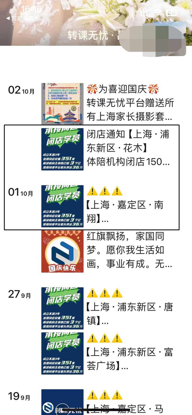 什么套路？上海多家培训机构闭店的同时，号称安置学员的“转课无忧”频频出现-萌番资讯网