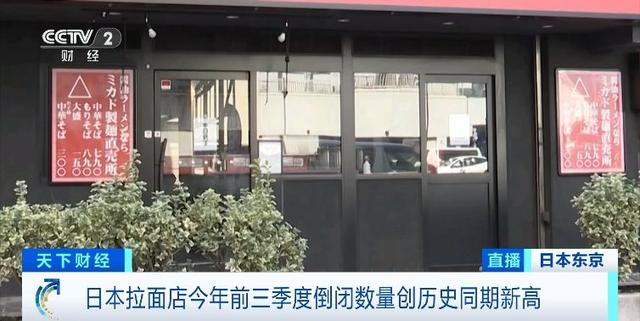 图片[2]-日本拉面店，现倒闭潮！怎么回事？-萌番资讯网