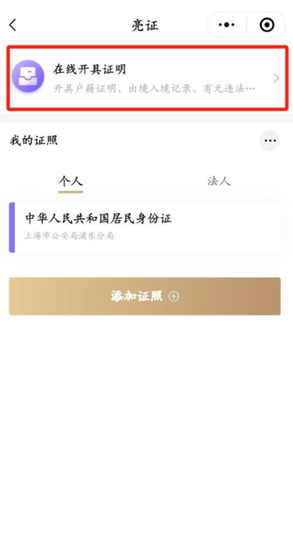 证照管理更智能，随申办亮证服务展示更便捷！-萌番资讯网