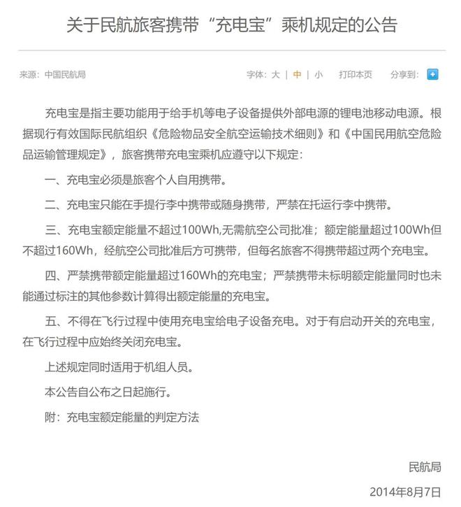 图片[3]-地铁、飞机上都烧起来了！这个小东西很多人都有，还能用吗？-萌番资讯网