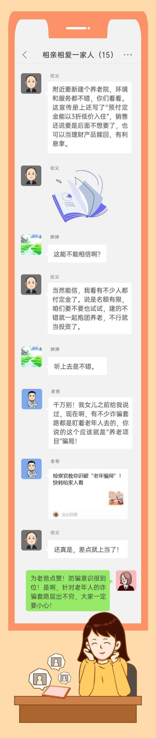 “花式套路”专坑老年人？检察囡囡在线回复→-萌番资讯网