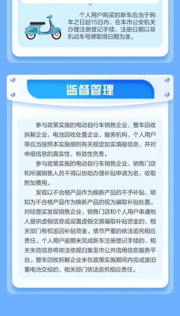 图片[6]-购车立减500元，上海电动自行车以旧换新补贴来了-萌番资讯网