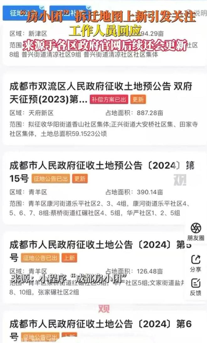 图片[2]-成都大规模拆迁，有人拿到900多万，有人拿了17套房？A股相关板块集体爆发！官方回应-萌番资讯网