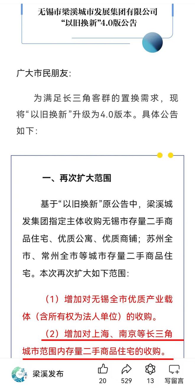 无锡发布新政：可用上海二手房换购无锡新房-萌番资讯网