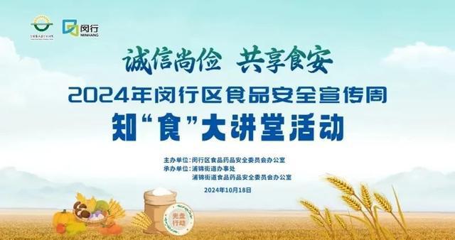 图片[1]-10月18日13:30知“食”大讲堂→不见不散！-萌番资讯网