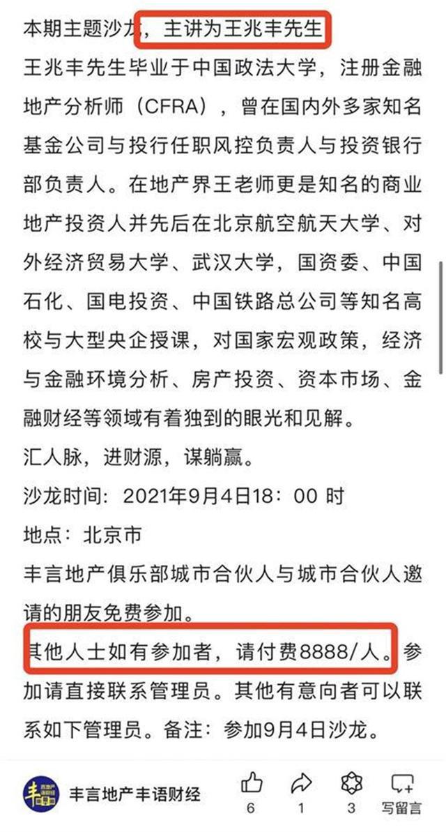 网红“小虎行”被行拘，其关联公司曾举办多场线下沙龙，每人收费最高8888元-萌番资讯网