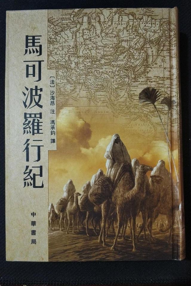 图片[2]-纪念马可·波罗逝世700周年，在《马可·波罗行纪》中寻找江苏印记-萌番资讯网