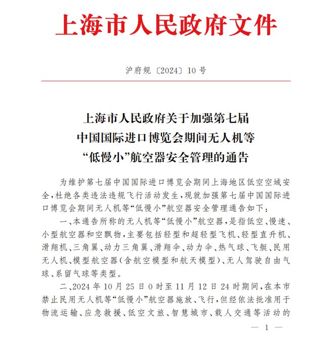 最新！上海市政府连发通告：加强轨交等公共交通安检，禁飞无人机…时间段公布→-萌番资讯网